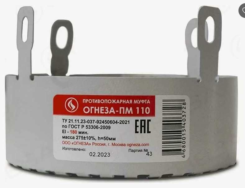 Муфта противопожарная сталь оц Дн 110 для труб ПМ-110 Огнеза