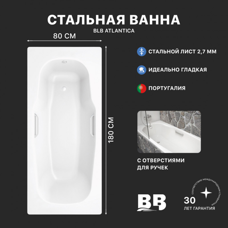 Ванна стальная 170x80 BLB "Atlantica" с отверстием под ручки, B70AS