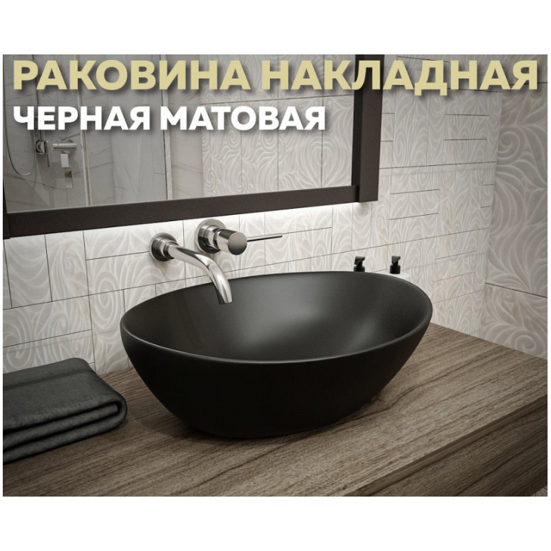 Раковина накладная Quwelle Skiff 41, чёрный матовый, санфарфор