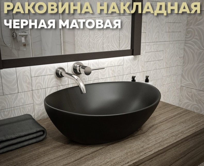 Раковина накладная Quwelle Skiff 41, чёрный матовый, санфарфор