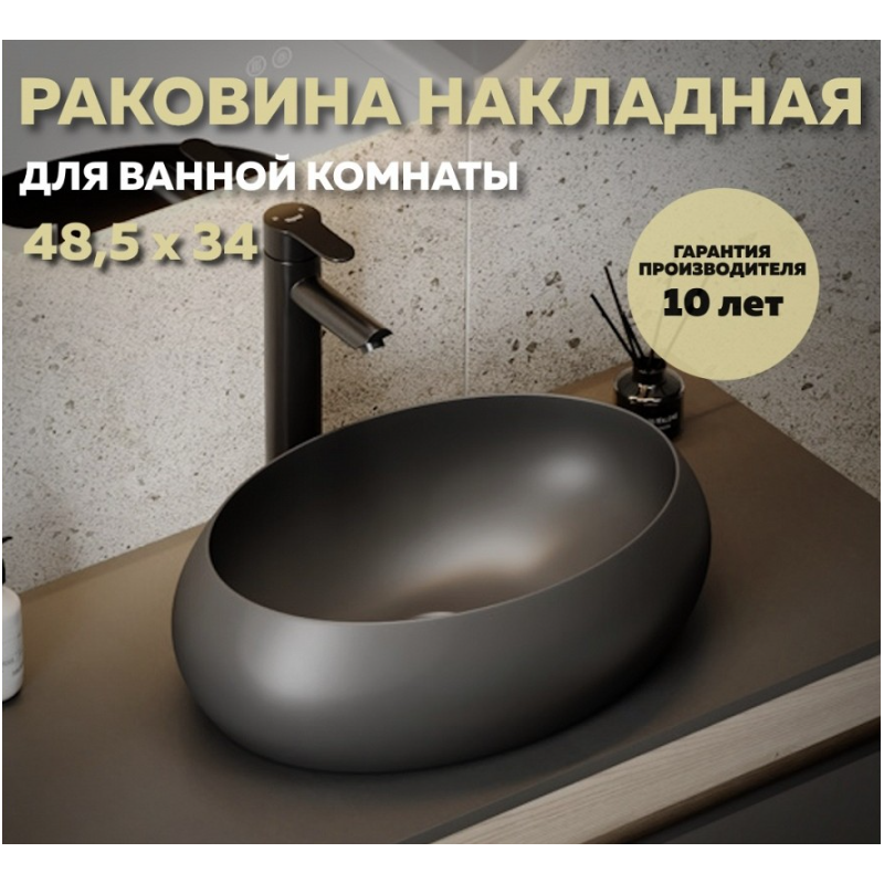 Раковина накладная Quwelle Jug 48, чёрный матовый, санфарфор