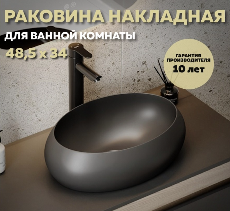 Раковина накладная Quwelle Jug 48, чёрный матовый, санфарфор