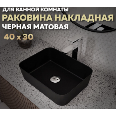 Раковина накладная Quwelle Trough 40, чёрный матовый, санфарфор