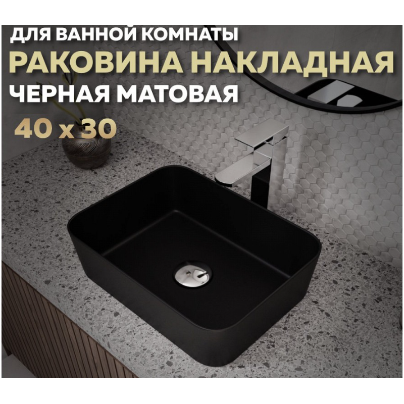 Раковина накладная Quwelle Trough 40, чёрный матовый, санфарфор