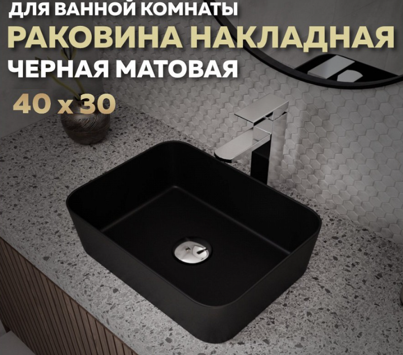 Раковина накладная Quwelle Trough 40, чёрный матовый, санфарфор