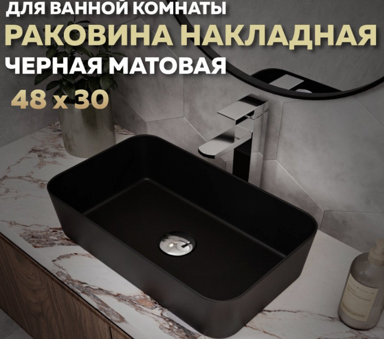 Раковина накладная Quwelle Trough 48, чёрный матовый, санфарфор