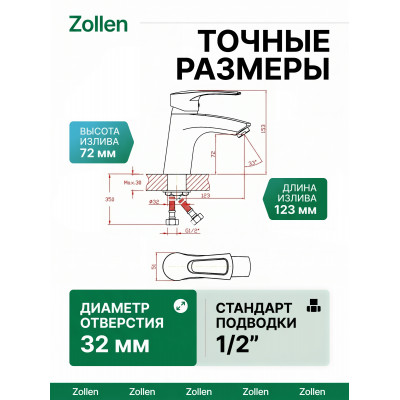 Смеситель Zollen SIEGEN для раковины, хром, однорычажный