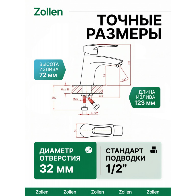 Смеситель Zollen SIEGEN для раковины, хром, однорычажный