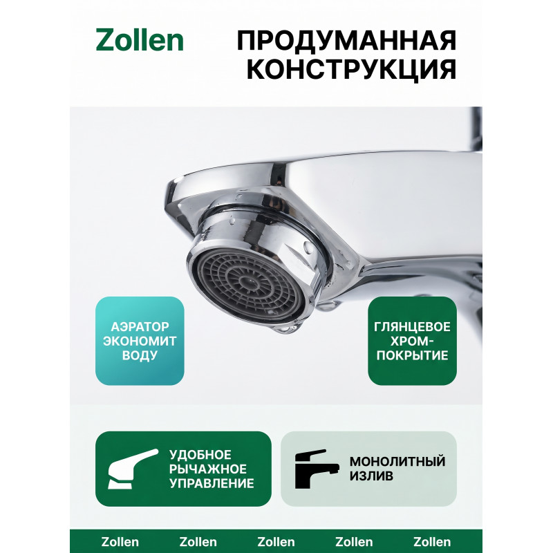 Смеситель Zollen SIEGEN для раковины, хром, однорычажный