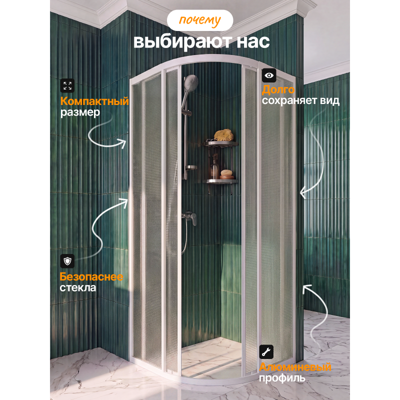Душевой уголок Quwelle Классик полукруг 90&times;90, полистирол, профиль белый