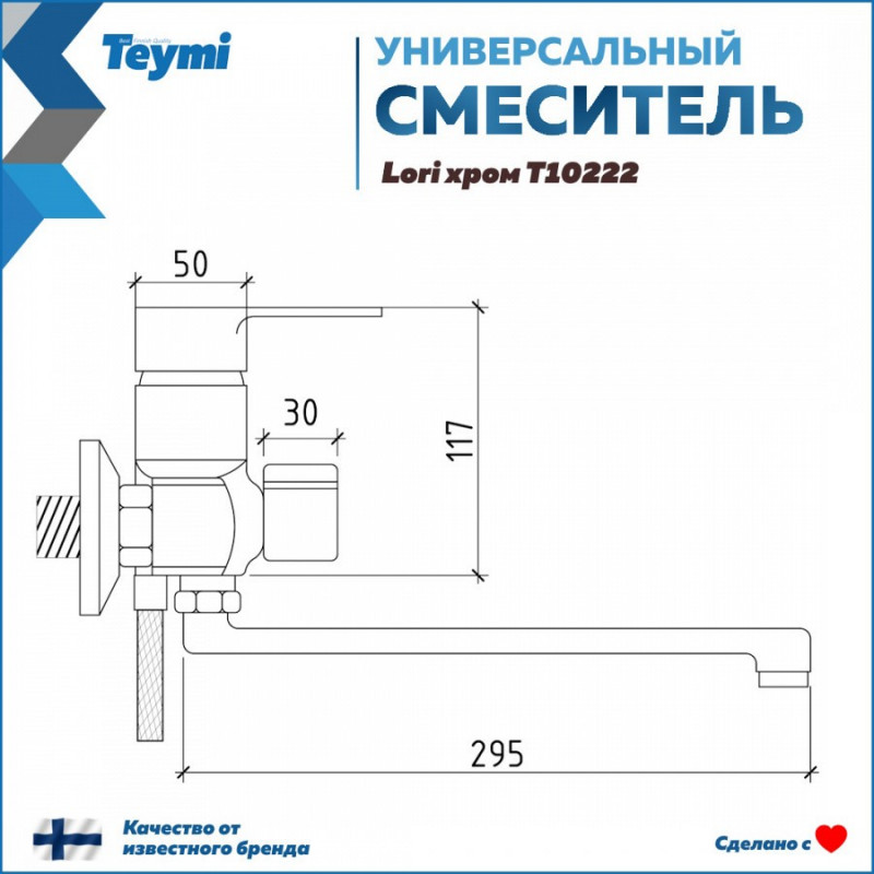 Смеситель для ванны универсальный QuWelle Square с аксессуарами, хром