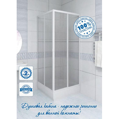 Душевой кабина квадратная, 80 x 80 см, 4 стенки, МетаКам