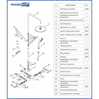 A13302 Thermo Душевой комплект со смесителем для душа, 106/144х60 см, WasserKRAFT