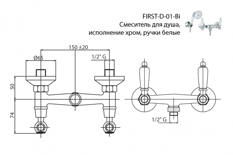 Смеситель для душа хром, FIRST-D-01-M, Cezares