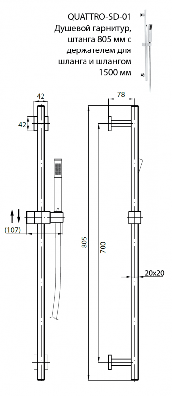 Душевой гарнитур хром, QUATTRO-C-SD-01, Cezares