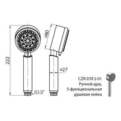 Ручной душ хром, CZR-C-D5F2-01, Cezares