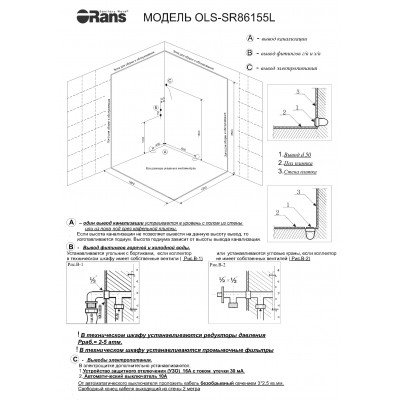 Душевая кабина 130х90х220 см, ORANS, SR-86155 L