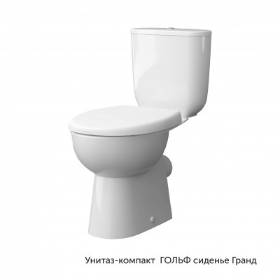 Унитаз-компакт ГОЛЬФ, б/о, г/в, 2-реж, сид. DP,Soft Close КЕРАМИН