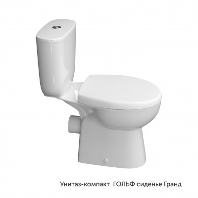 Унитаз-компакт ГОЛЬФ, б/о, г/в, 2-реж, сид. DP,Soft Close КЕРАМИН