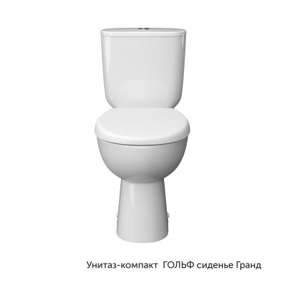 Унитаз-компакт ГОЛЬФ, б/о, г/в, 2-реж, сид. DP,Soft Close КЕРАМИН