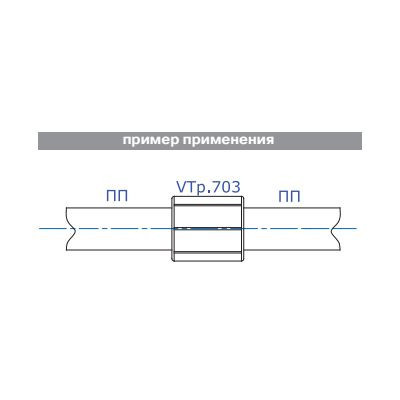 Муфта PPR 32мм VALTEC VTp.703.0.032