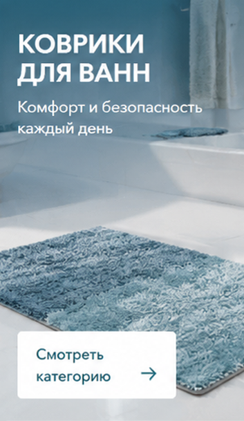Для ванн