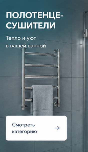 Для душевых