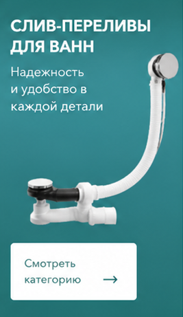 Для ванн