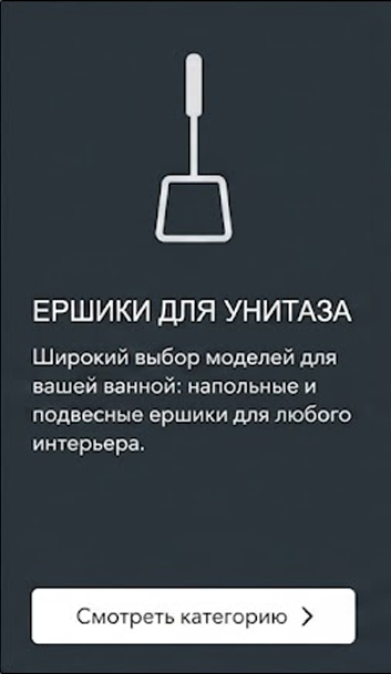 Для унитазов
